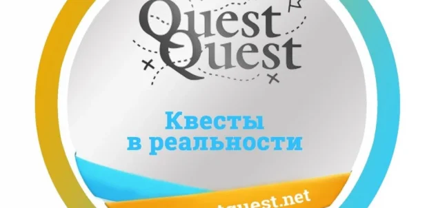 Квесты в реальности QuestQuest Фото 4